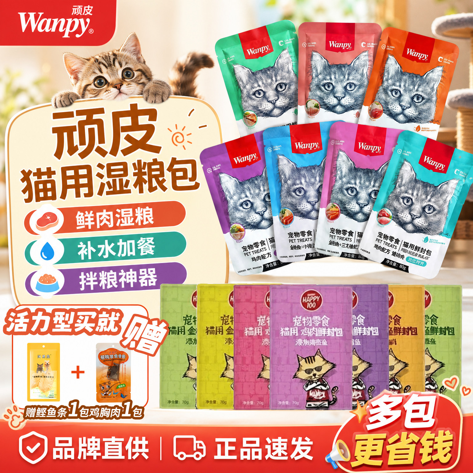 Wanpy顽皮猫鲜封包鸡肉金枪鱼味湿粮罐头成幼猫通用拌饭肉泥湿粮
