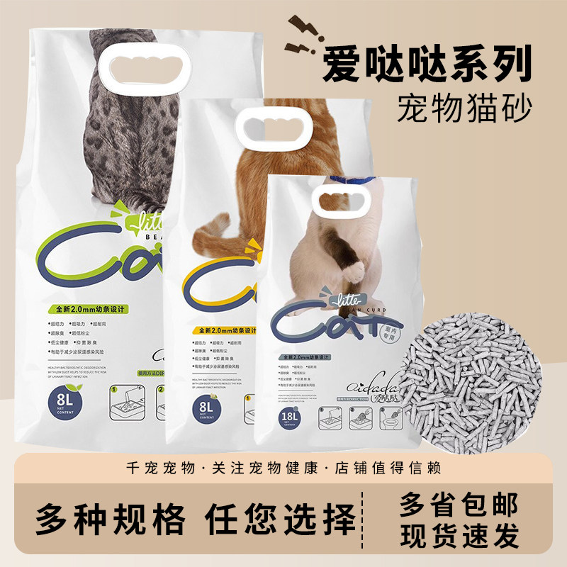 爱哒哒猫砂豆腐混合猫砂除臭无尘绿茶玉米活性炭18L吸水速溶猫砂