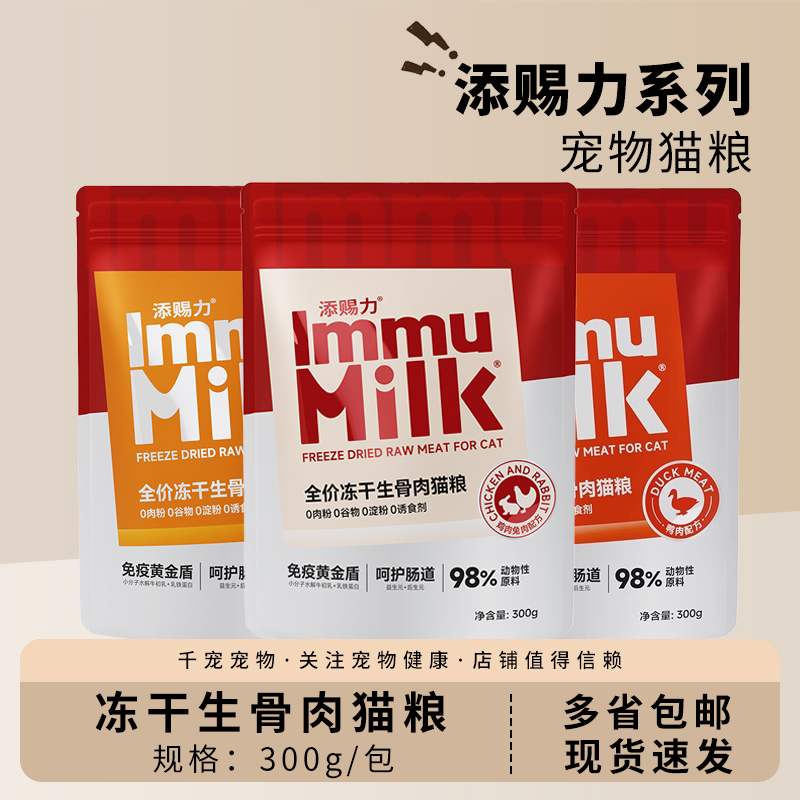 添赐力主食冻干宠物全价生骨肉全阶段成幼猫粮兔肉正品包邮奖励