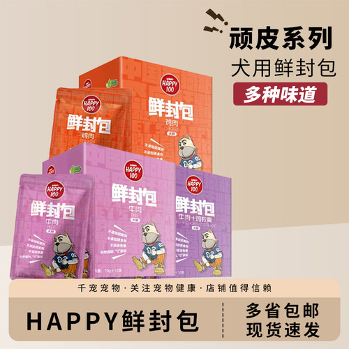 wanpy顽皮happy100狗鲜封包幼犬狗湿粮肉泥拌饭120包实惠装狗零食