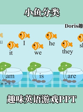 趣味英语游戏PPT小鱼分类游戏Be动词操练游戏快乐英语学习