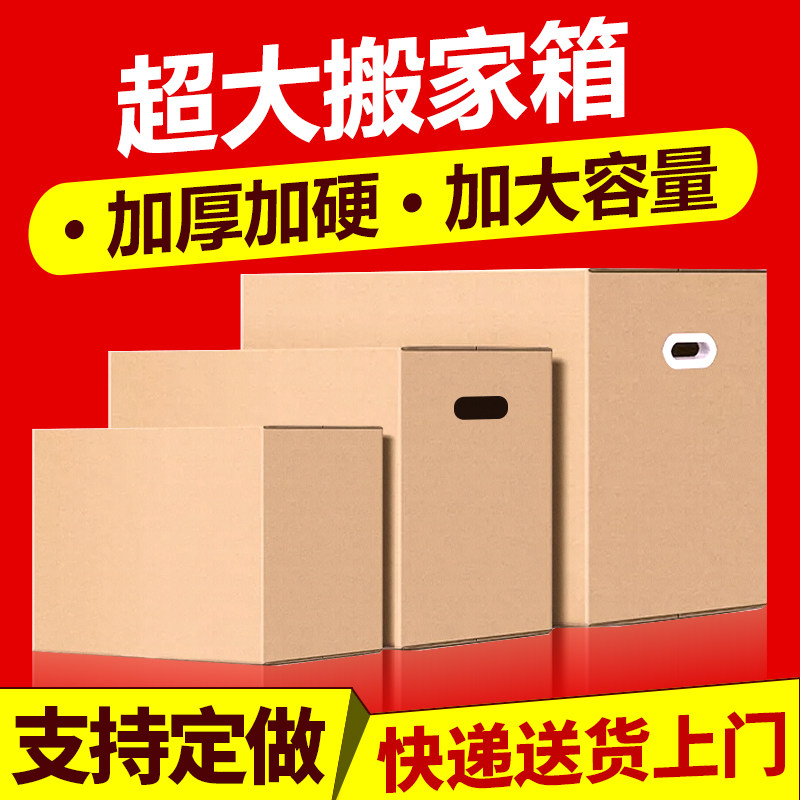 特大号收纳神器批发定做纸箱子图片