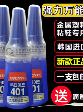 快干胶水乐泰乐泰软胶修鞋补鞋