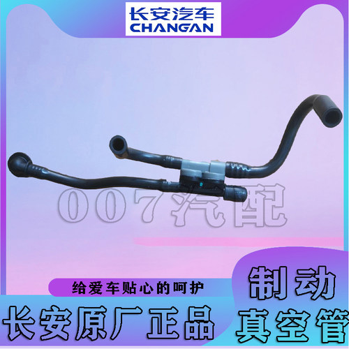 适配长安逸动4AT自动挡刹车真空管制动真空管油管总成