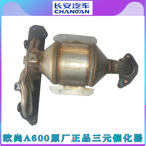 长安欧尚A600三元催化器欧尚排气歧管原厂原装正品