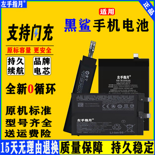 适用黑鲨1 2代2Pro游戏手机helo电池全新3s大5容量4一代3Pro换