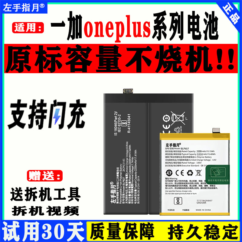 一加6t78pro9r电池