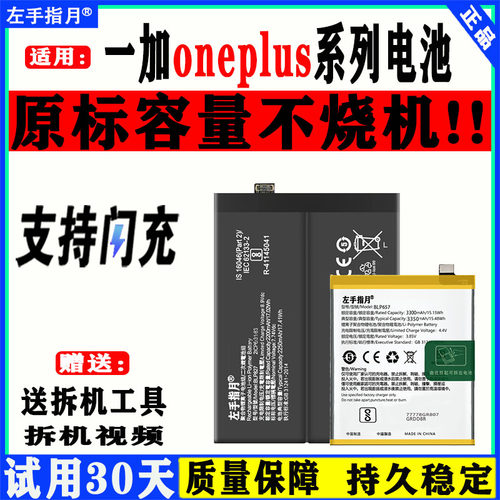 一加6t78pro9r电池