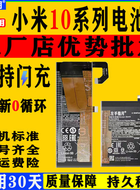 适用小米10pro电池10s手机10U1tra青版全新10至尊版10t更换10tpro