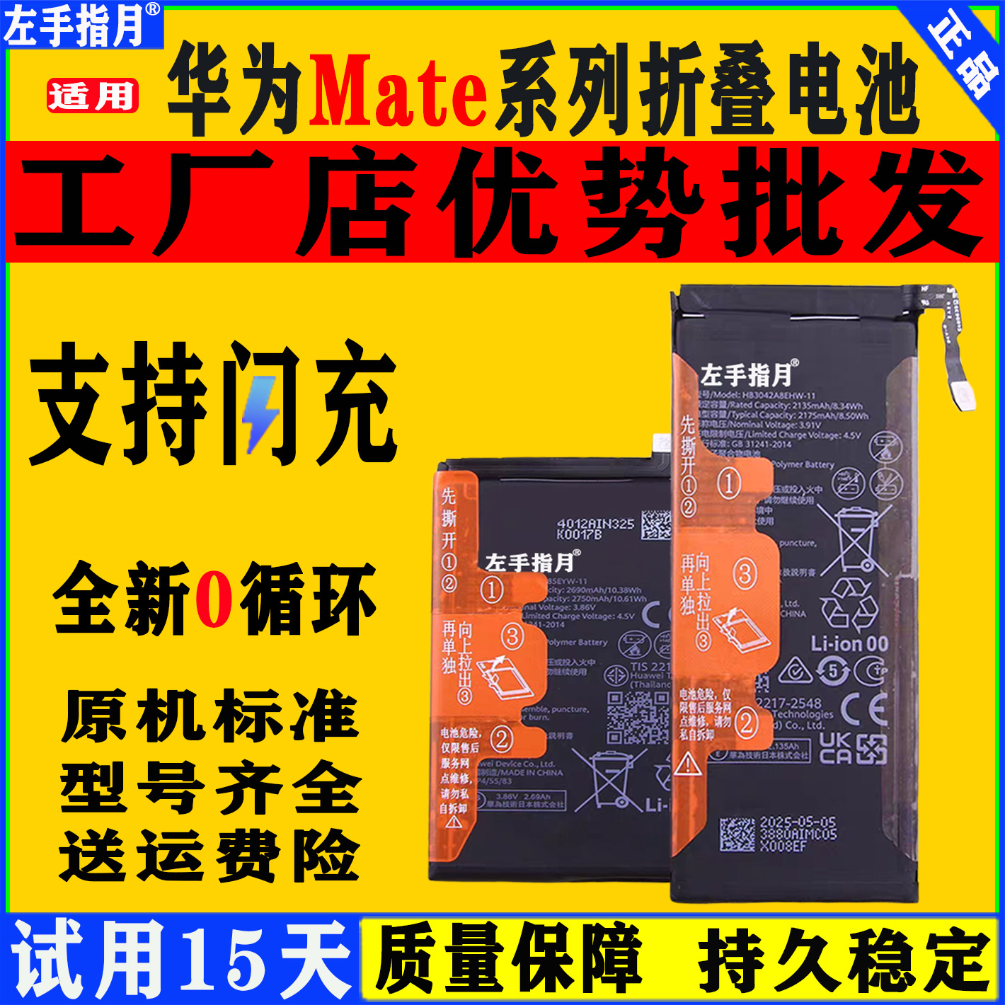 适用华为MateX2电池X3折叠屏幕