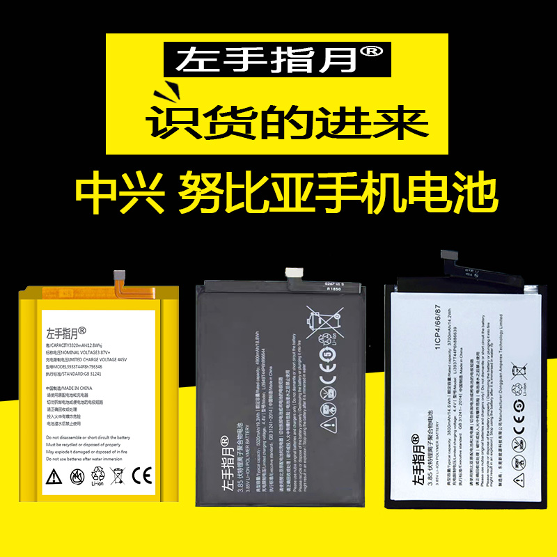 适用努比亚z11电池minis大容量max手机z18全新Z20z17S魔改N1远航5 3C数码配件 手机电池 原图主图