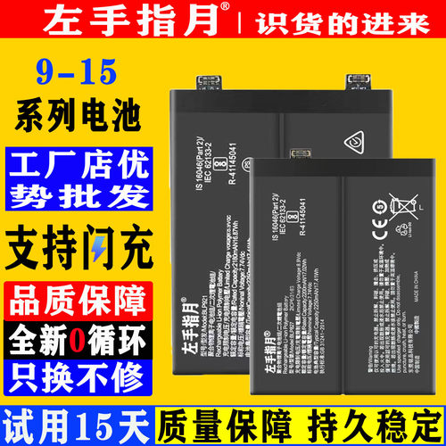 适用一加9手机10pro电池1加11/12