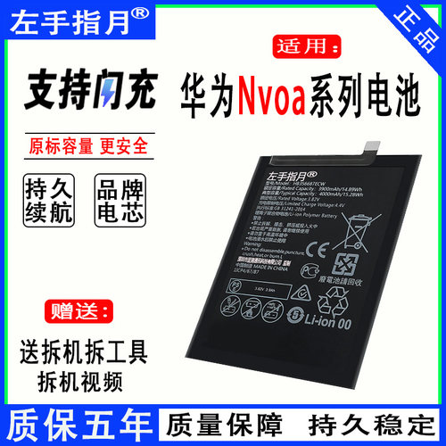 适用华为nova2s手机电池