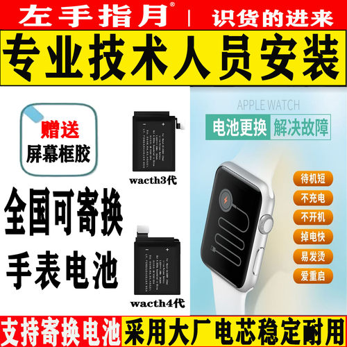 适用苹果手表寄修寄换电池