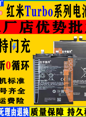 适用红米Turbo3电池Turbo4手机4Pro更换PocoF6 F7全新大容量