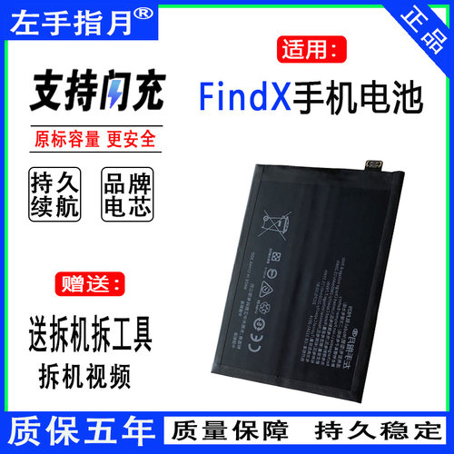 oppofindx高配超级闪充电池