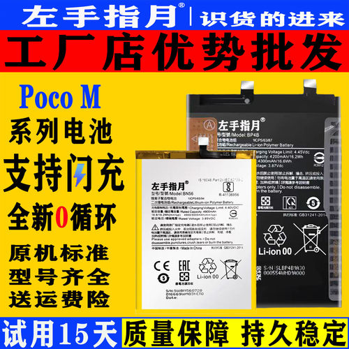 适用小米pocom3电池M4手机