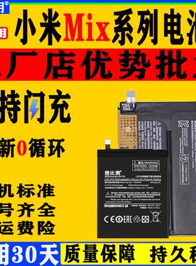 适用小米mix4手机mix3 5G电池mix2换miMIX2s全新BP43大容量BM3K