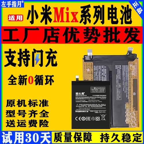 适用小米mix4手机mix3 5G电池mix2换miMIX2s全新BP43大容量BM3K