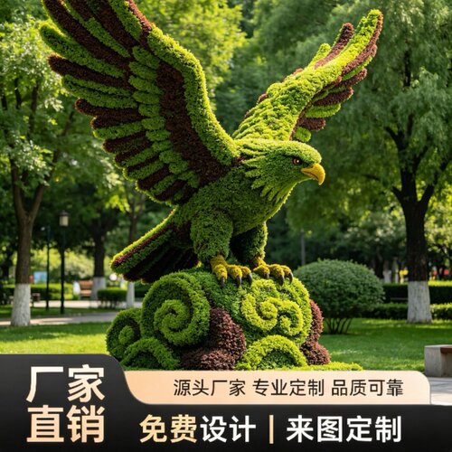 绿雕工艺品定制市政大型仿真绿雕景观户外网红卡通动物造型定制