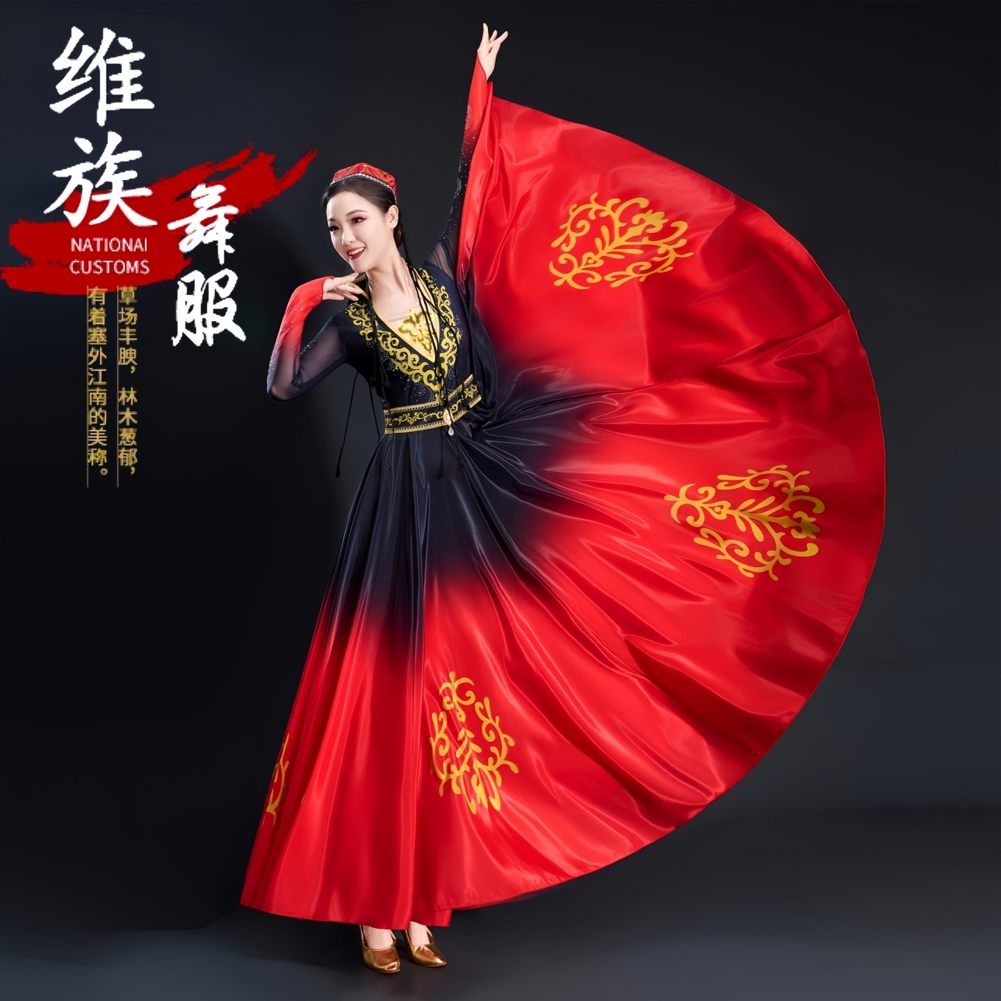 新疆维吾尔族表演服大裙摆540度
