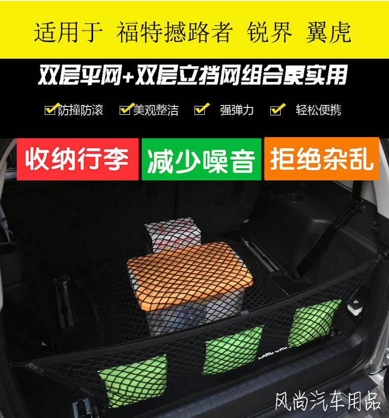 福特撼路者翼虎锐界固定后备箱