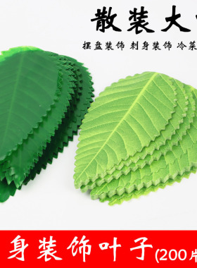 刺身装饰叶子竹叶鱼生盘饰仿真绿色胶叶片叶子草小树叶叶形寿司草