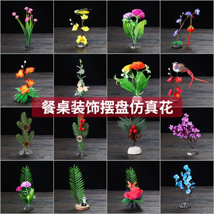 餐饮摆盘装饰花草盘饰小摆件酒店刺身菜品点缀冷菜盘式假花仿真花