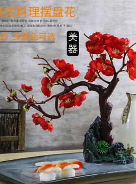 盘饰点缀酒店餐厅火锅刺身拼盘