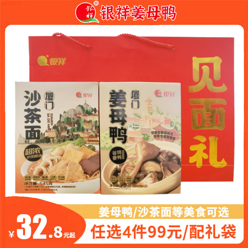 银祥姜母鸭厦门特产三宝美食小吃熟食卤鸭福建闽南伴手礼年货礼盒