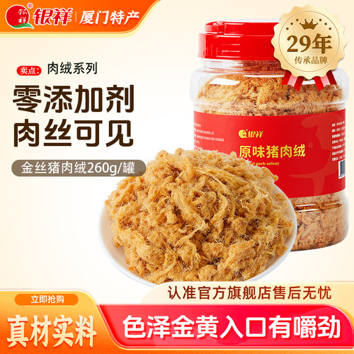 金丝猪肉绒银祥厦门特产猪肉粉松