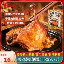 银祥姜母鸭大鸭腿熟食开袋即食风干卤味酱香充饥夜宵厦门特产零食