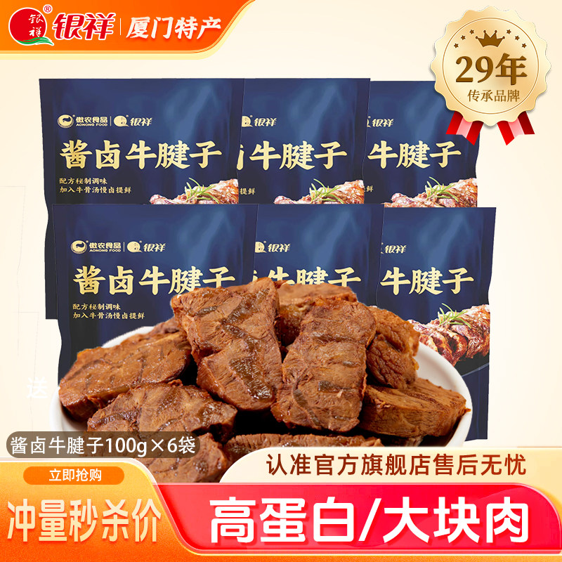 银祥酱牛肉熟食低脂健身牛腱子代餐卤牛肉真空包装开袋即食0添加