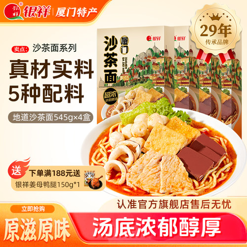 银祥沙茶浓汤包配沙茶料包