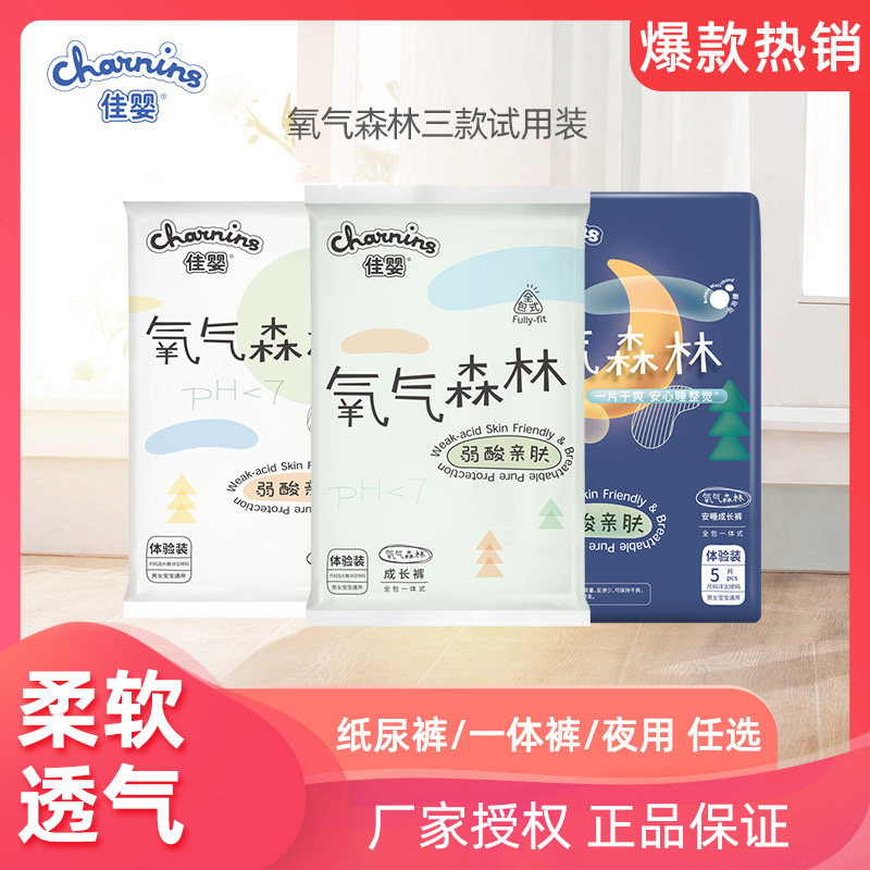 佳婴氧气森林夜用一体裤体验试用装超薄透气新生婴儿尿不湿成长裤