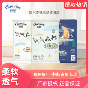 超薄透气新生婴儿尿不湿成长裤 佳婴氧气森林夜用一体裤 体验试用装