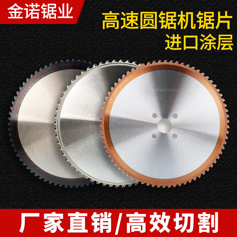 进口高速圆锯机冷锯片金属陶瓷冷锯切割片不锈钢专用冷切圆盘锯片