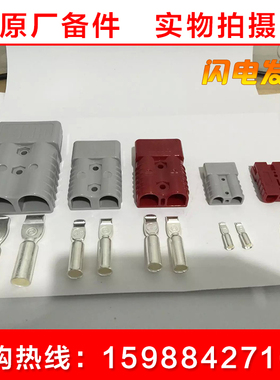 电动叉车配件叉车电瓶接插件连接线叉车充电器50A600W小型接插件
