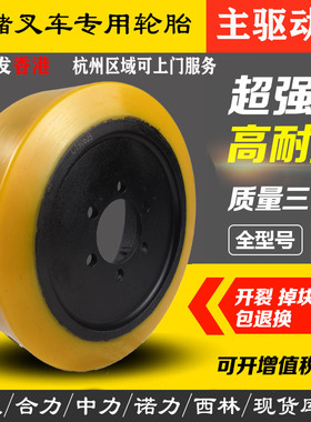 杭叉前移式电动叉车轮子CQD14H/CQD16H主驱动轮343*114电机轮