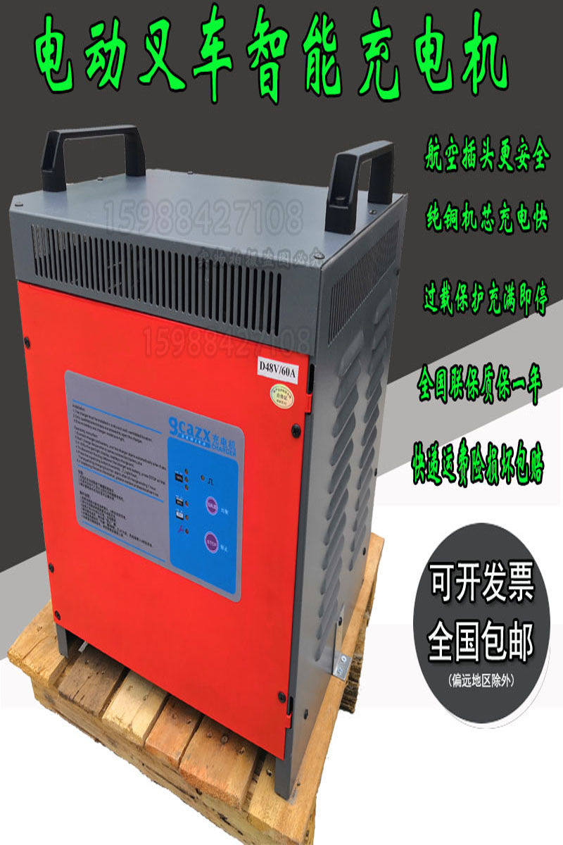 中力合力杭叉搬易通电动叉车充电机48V70/80A 电动叉车工频充电器图片