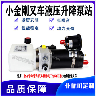 杭叉小金刚A15电动托盘搬运车CBD15电动液压升降泵站总成24V0.8KW