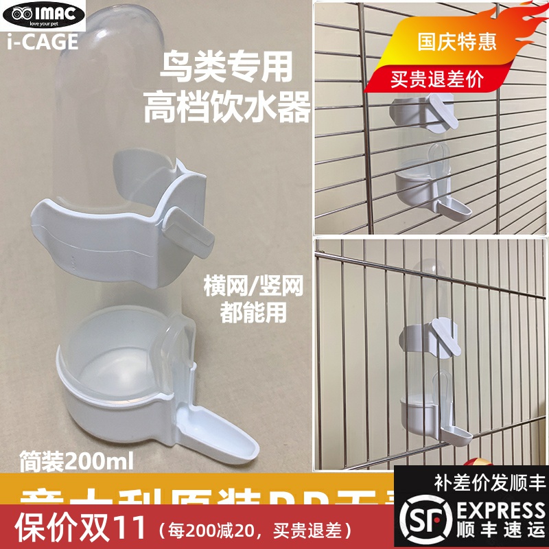 饮水器喂水器开吉意大利imac