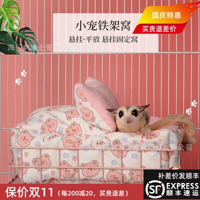 蜜袋鼯棉窝松鼠花枝鼠睡窝金丝熊睡袋铁艺平台防啃咬二层睡站台