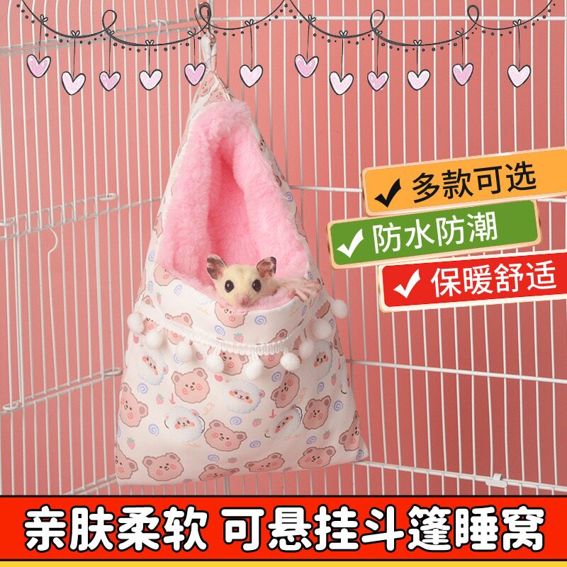 蜜袋鼯斗篷睡袋仿兔毛加厚睡窝金丝熊松鼠睡窝冬季保暖过冬用品