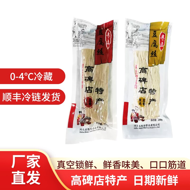 寻豆高碑店豆想你豆腐丝