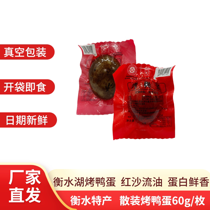 盐河故道 烤鸭蛋 散装 60g/枚 衡水湖鸭蛋 沙宣流油 早餐搭配