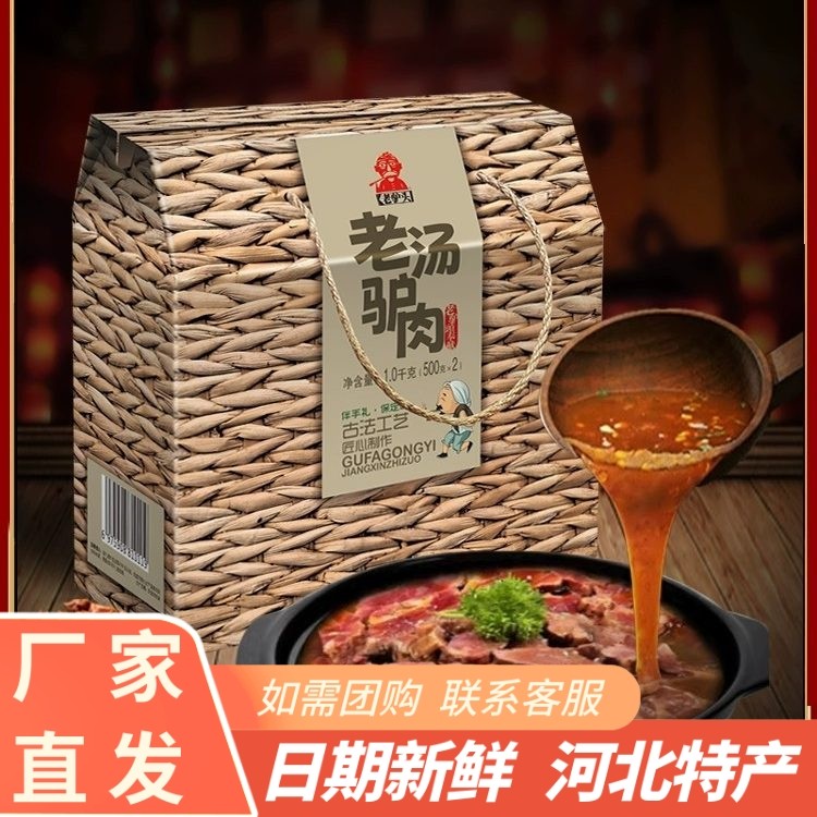 老驴头 老汤驴肉礼盒 1000g 节日送礼中秋团购礼盒河北保定特产