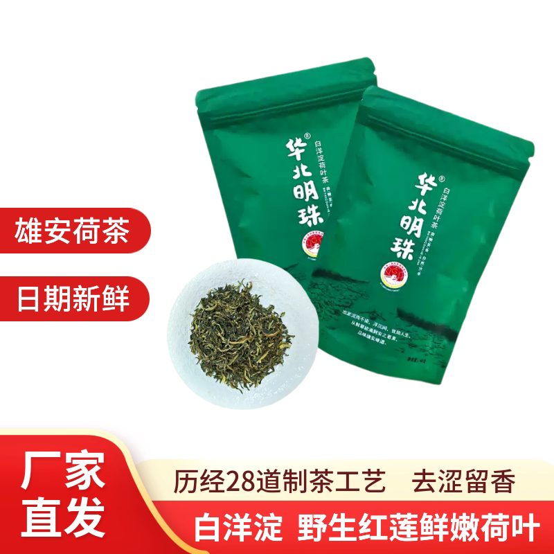 华北明珠 荷叶茶自立袋装40g/袋 野生红莲荷叶 白洋淀特产