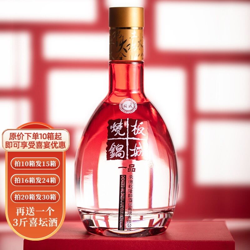 板城烧锅酒 一品红柔 39度 整箱4瓶装 喜宴版 450ml 纯粮食浓香型