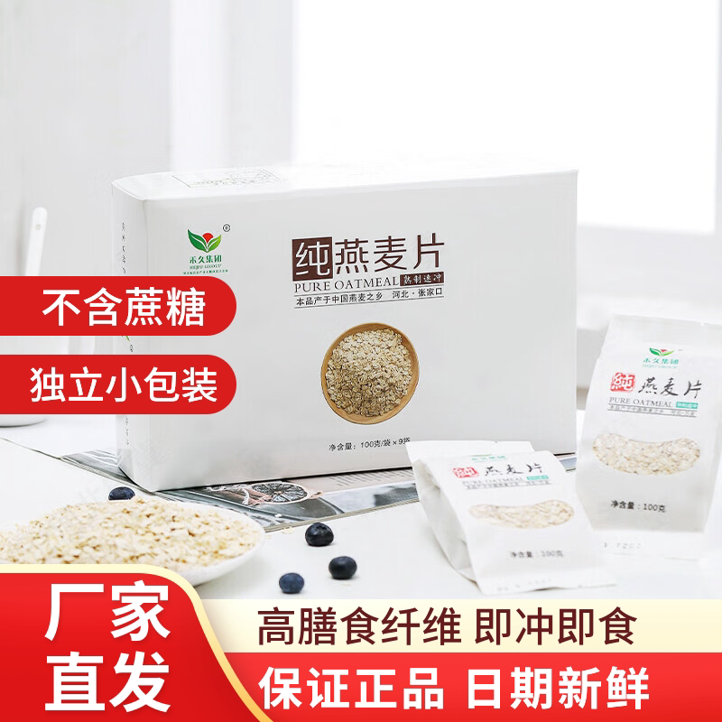 禾久张家口特产速食燕麦片礼盒装